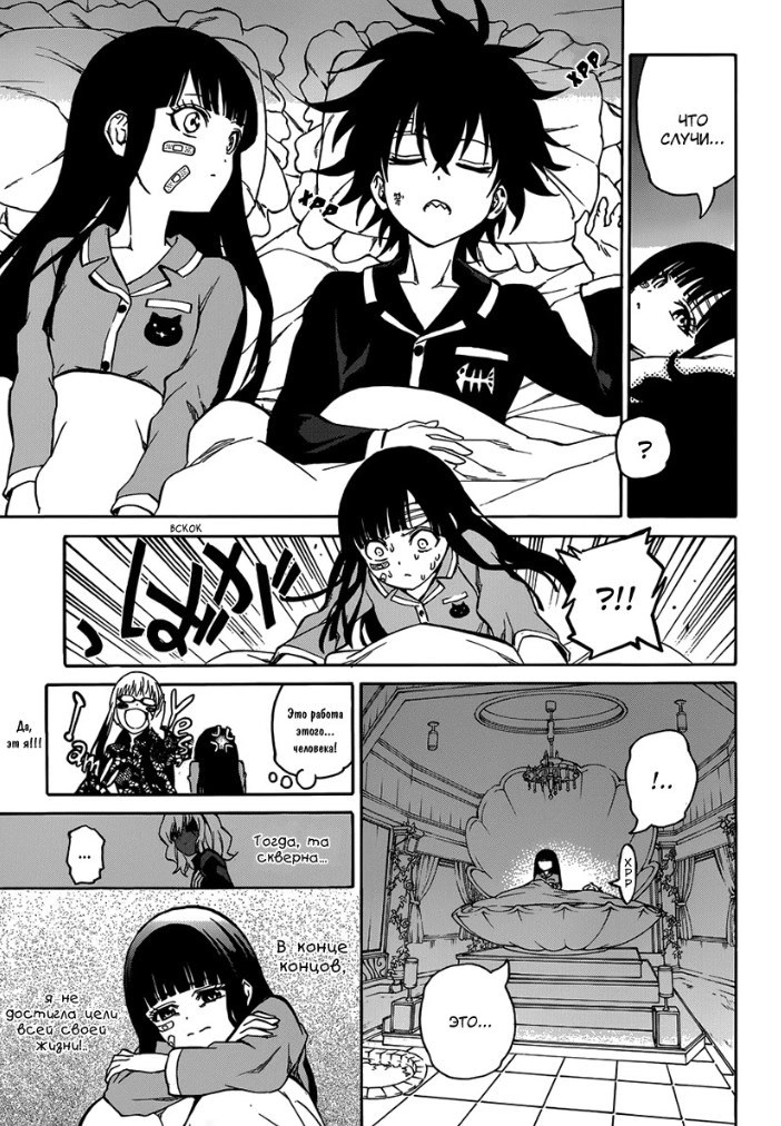 Read Две звезды оммёдзи Manga Online