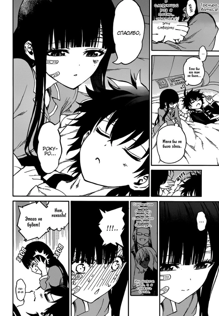 Read Две звезды оммёдзи Manga Online