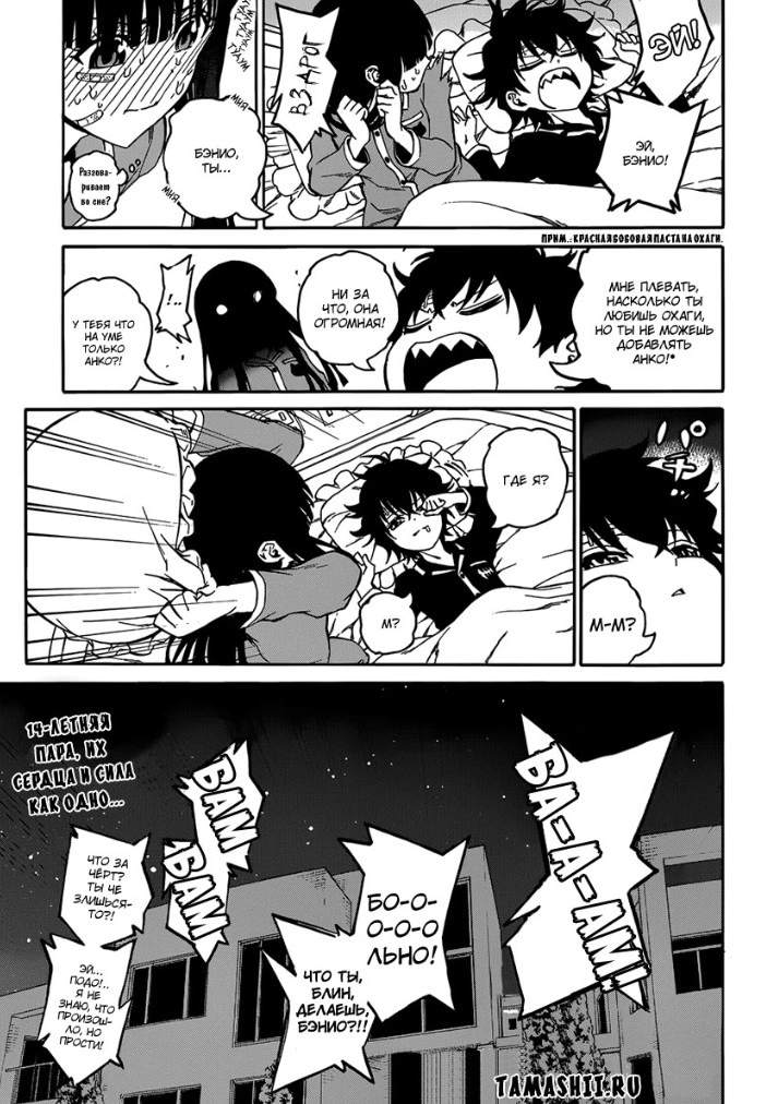 Read Две звезды оммёдзи Manga Online