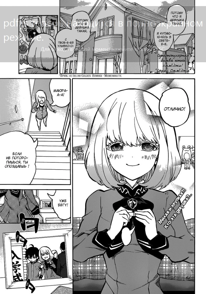 Read Две звезды оммёдзи Manga Online