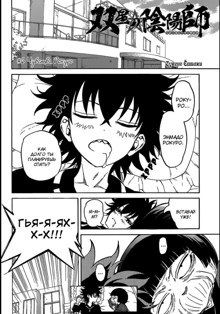 Read Две звезды оммёдзи Manga Online