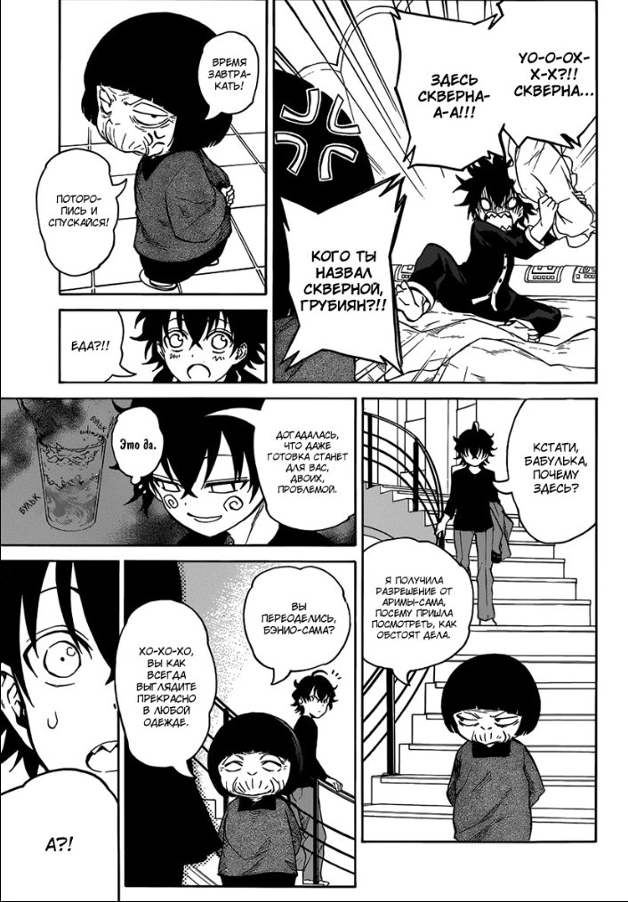 Read Две звезды оммёдзи Manga Online