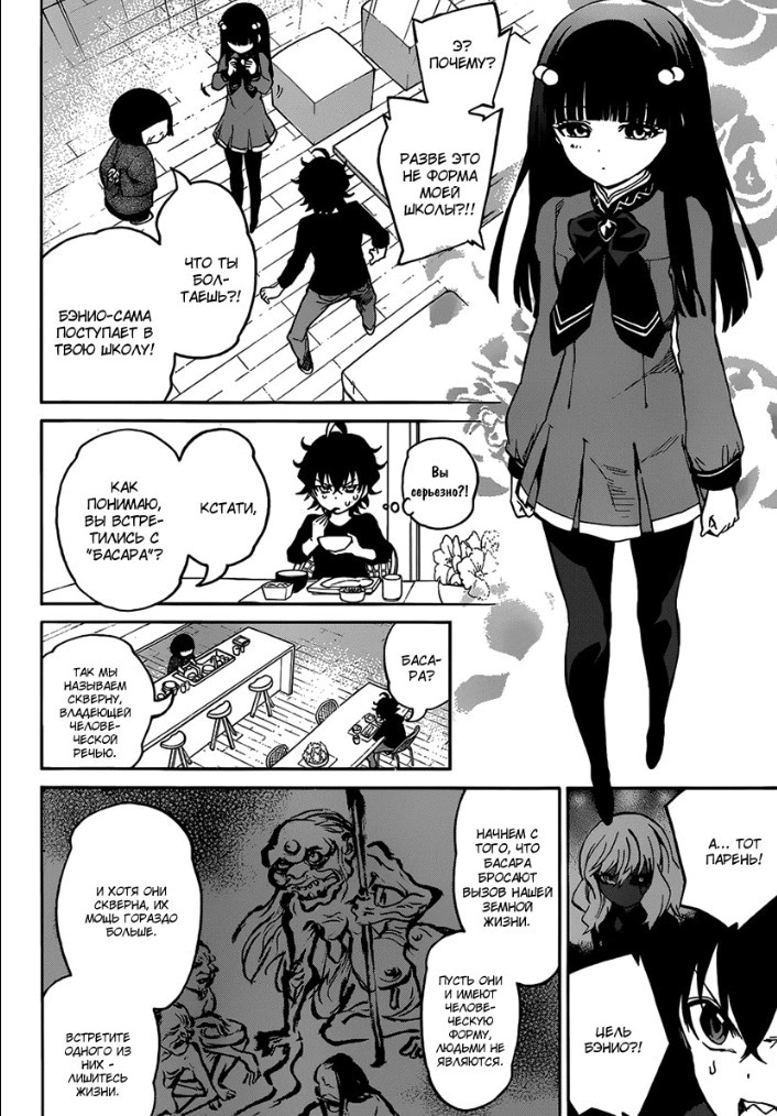 Read Две звезды оммёдзи Manga Online