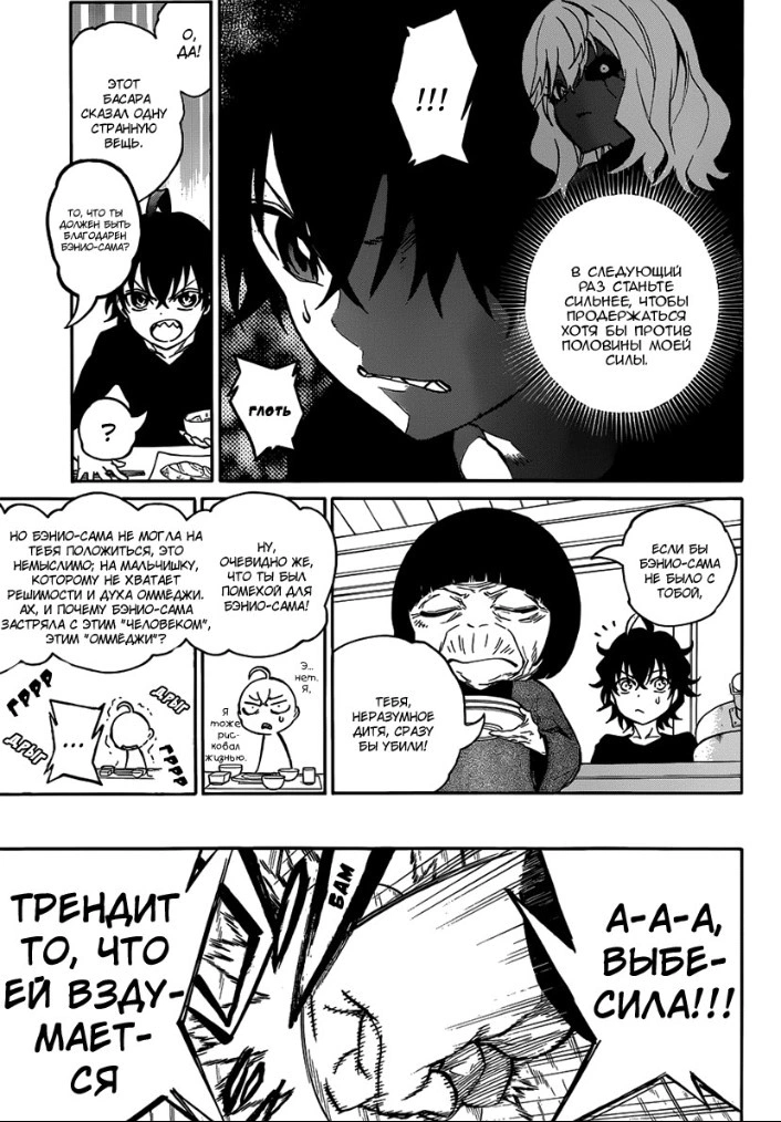 Read Две звезды оммёдзи Manga Online