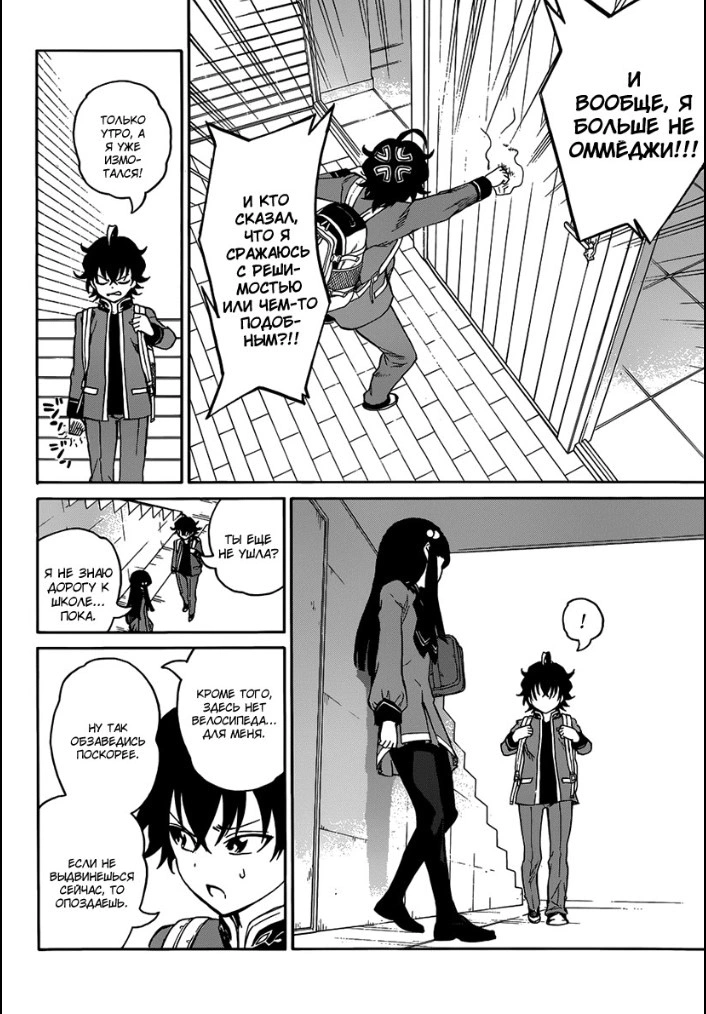 Read Две звезды оммёдзи Manga Online