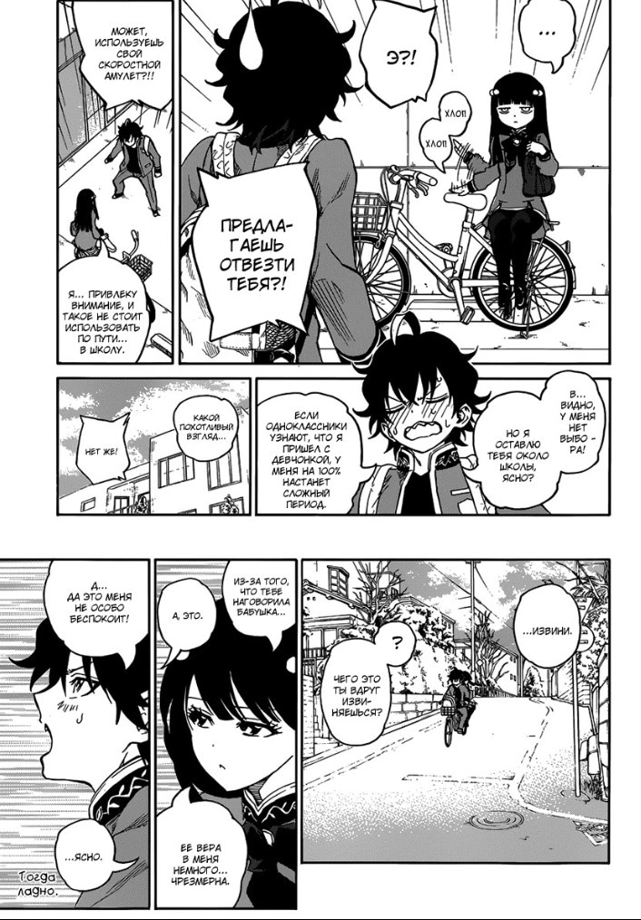 Read Две звезды оммёдзи Manga Online