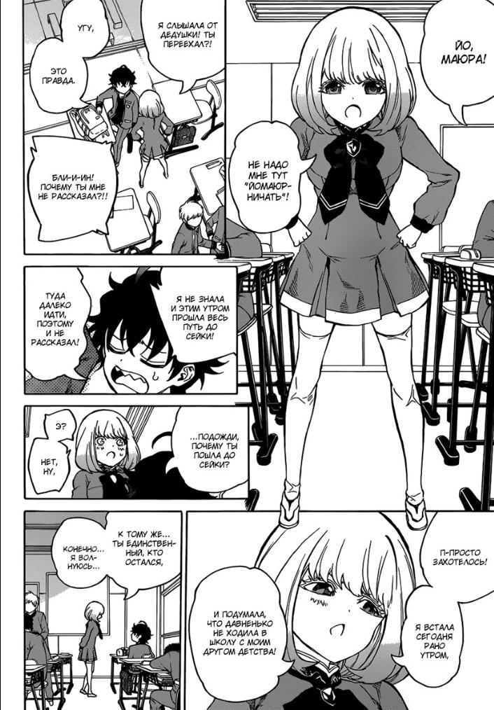 Read Две звезды оммёдзи Manga Online