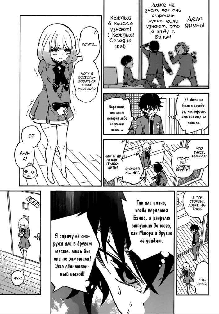 Read Две звезды оммёдзи Manga Online