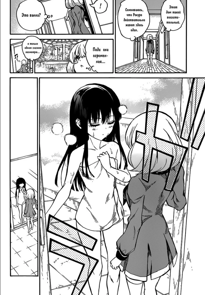 Read Две звезды оммёдзи Manga Online