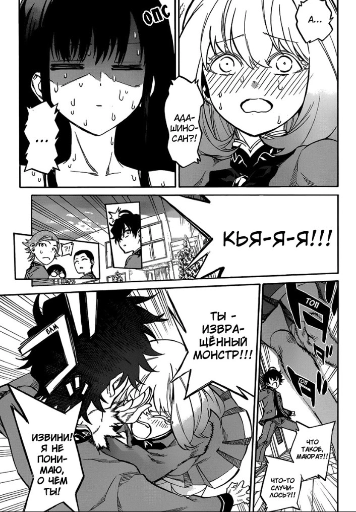 Read Две звезды оммёдзи Manga Online