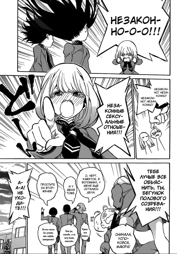 Read Две звезды оммёдзи Manga Online