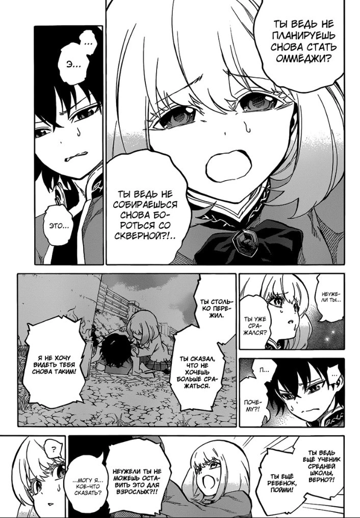 Read Две звезды оммёдзи Manga Online