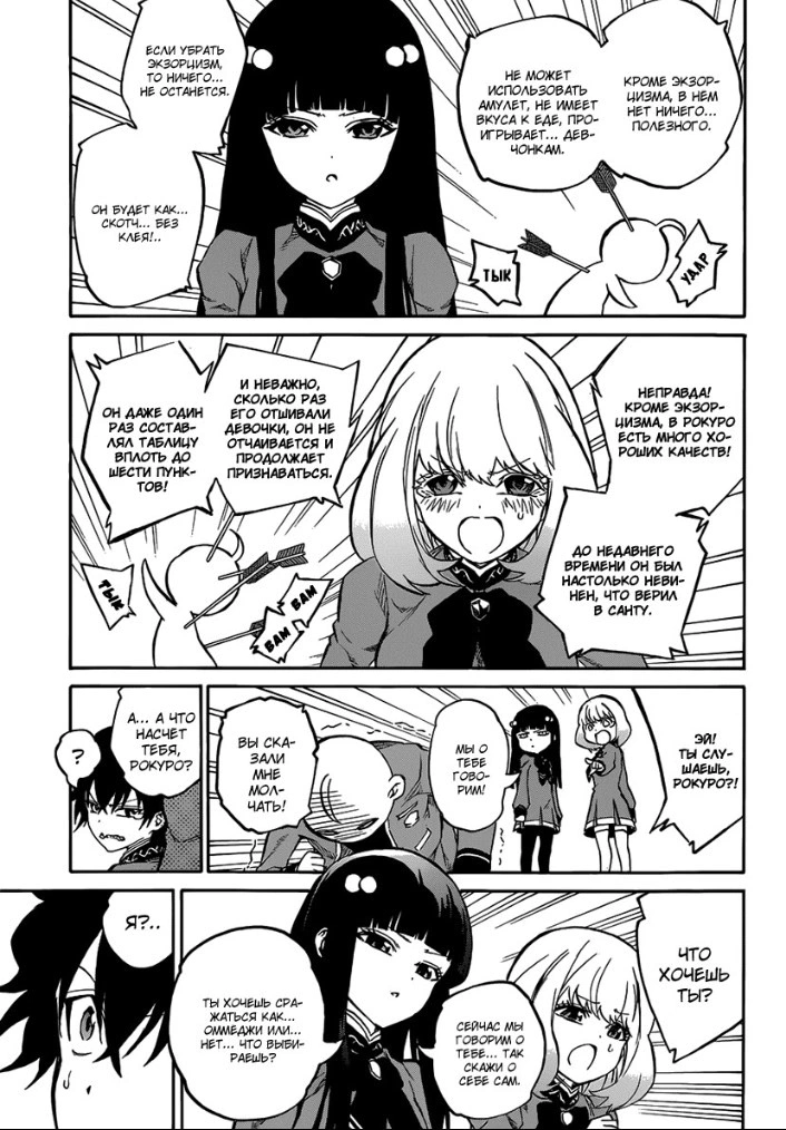 Read Две звезды оммёдзи Manga Online