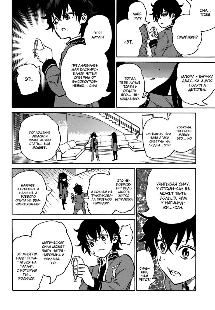 Read Две звезды оммёдзи Manga Online