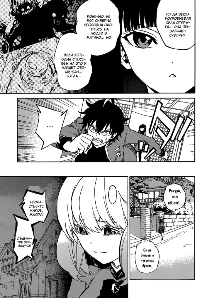 Read Две звезды оммёдзи Manga Online