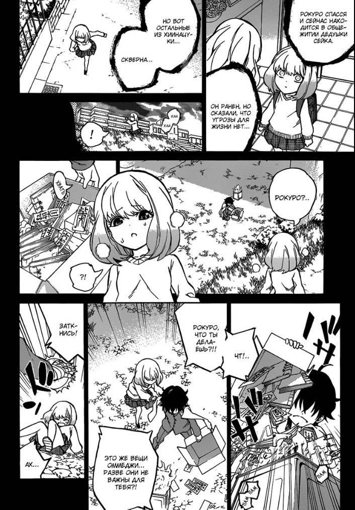 Read Две звезды оммёдзи Manga Online