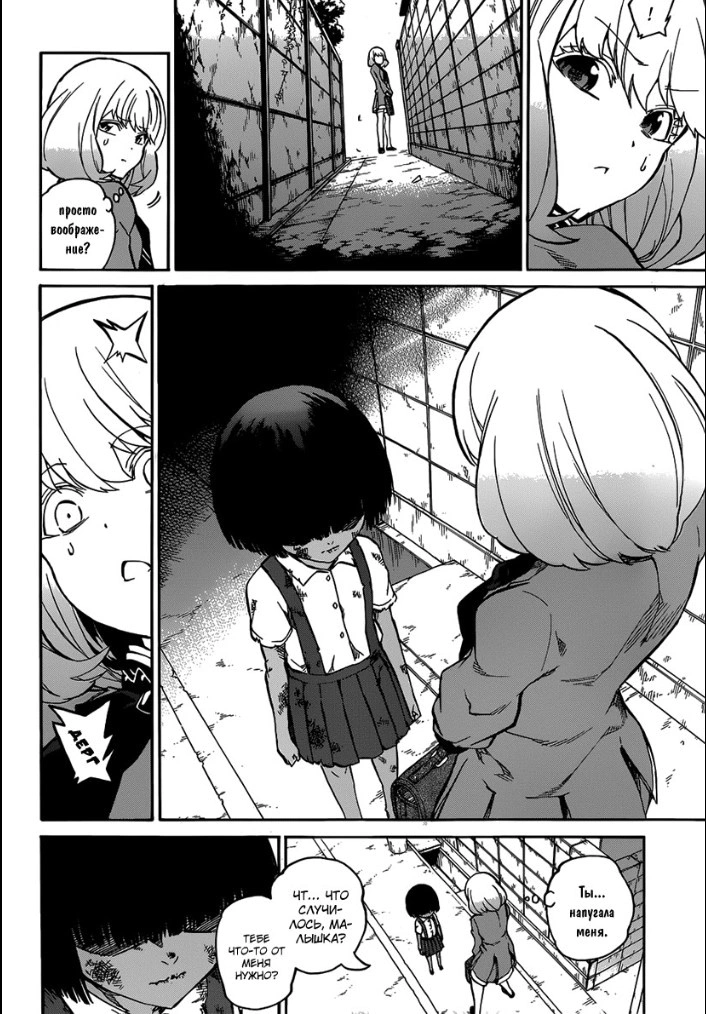 Read Две звезды оммёдзи Manga Online