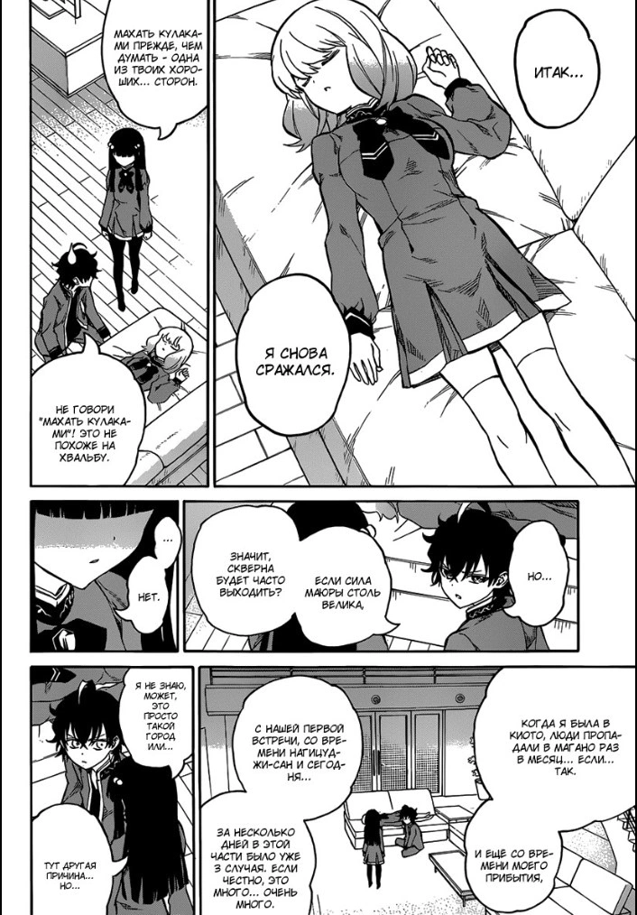 Read Две звезды оммёдзи Manga Online