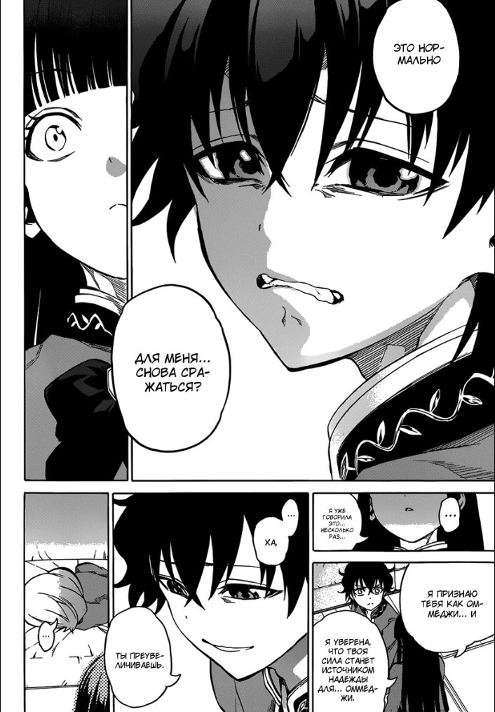 Read Две звезды оммёдзи Manga Online