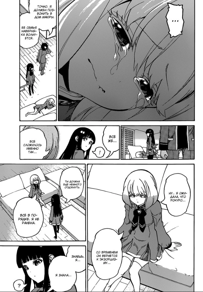 Read Две звезды оммёдзи Manga Online