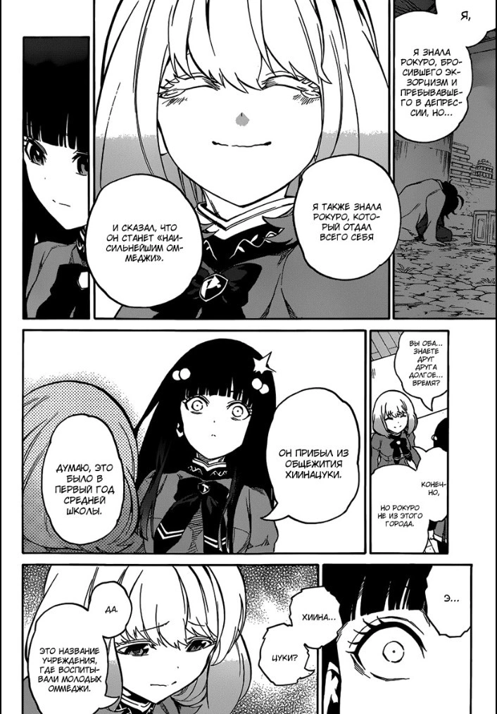 Read Две звезды оммёдзи Manga Online