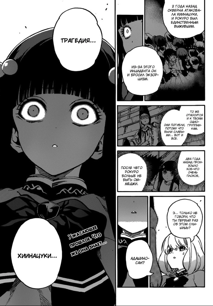 Read Две звезды оммёдзи Manga Online