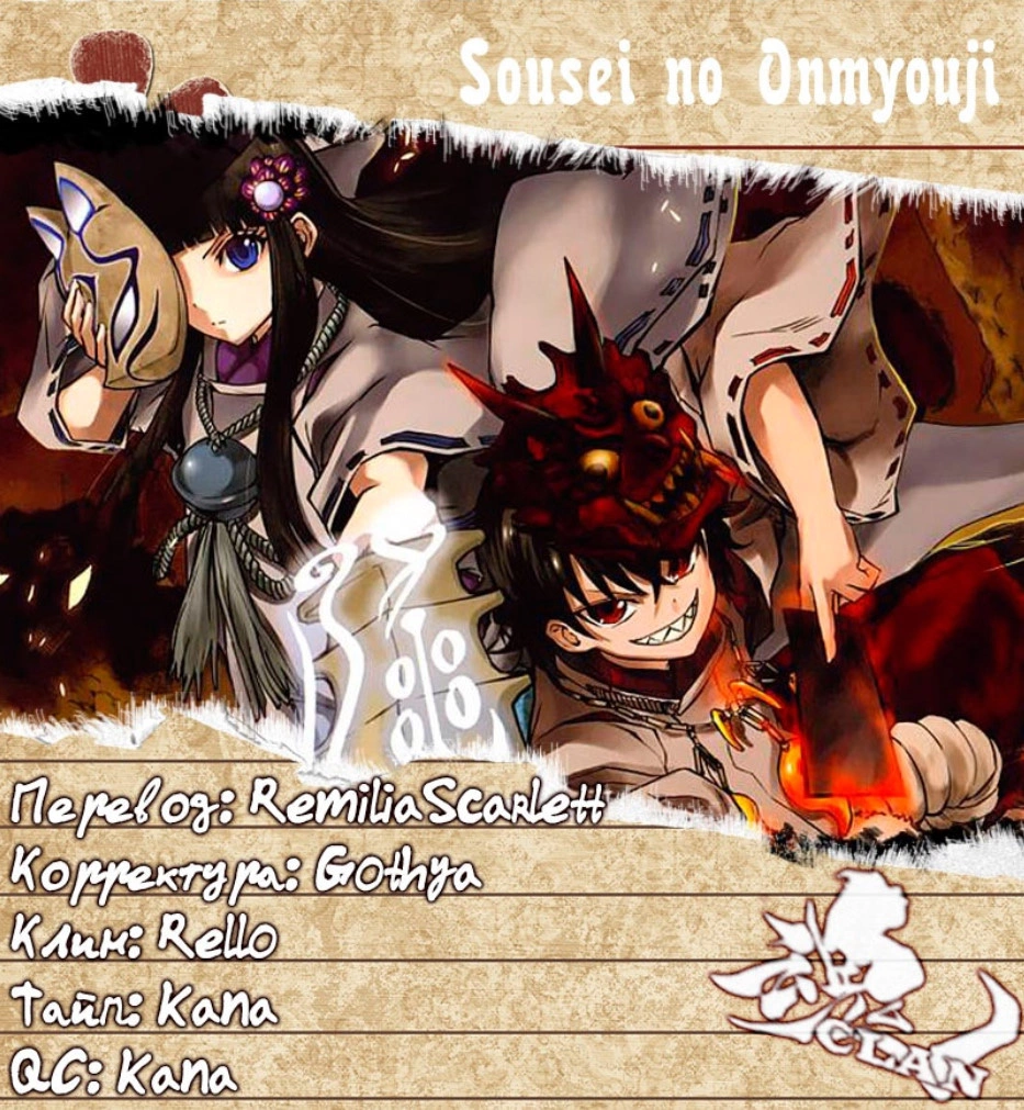 Read Две звезды оммёдзи Manga Online