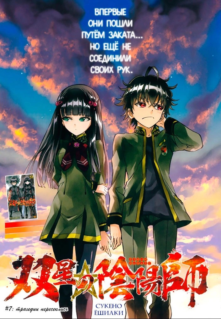 Read Две звезды оммёдзи Manga Online