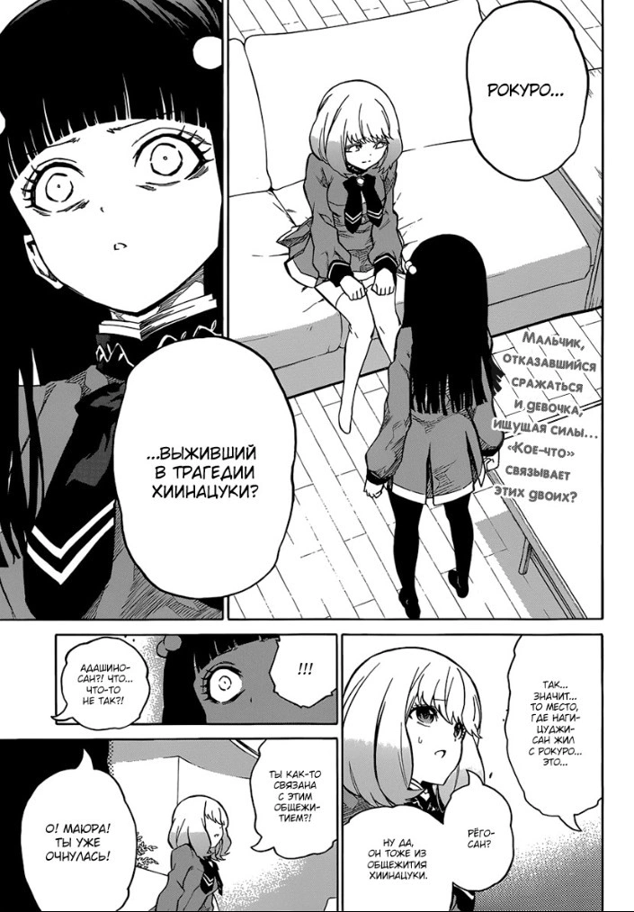 Read Две звезды оммёдзи Manga Online