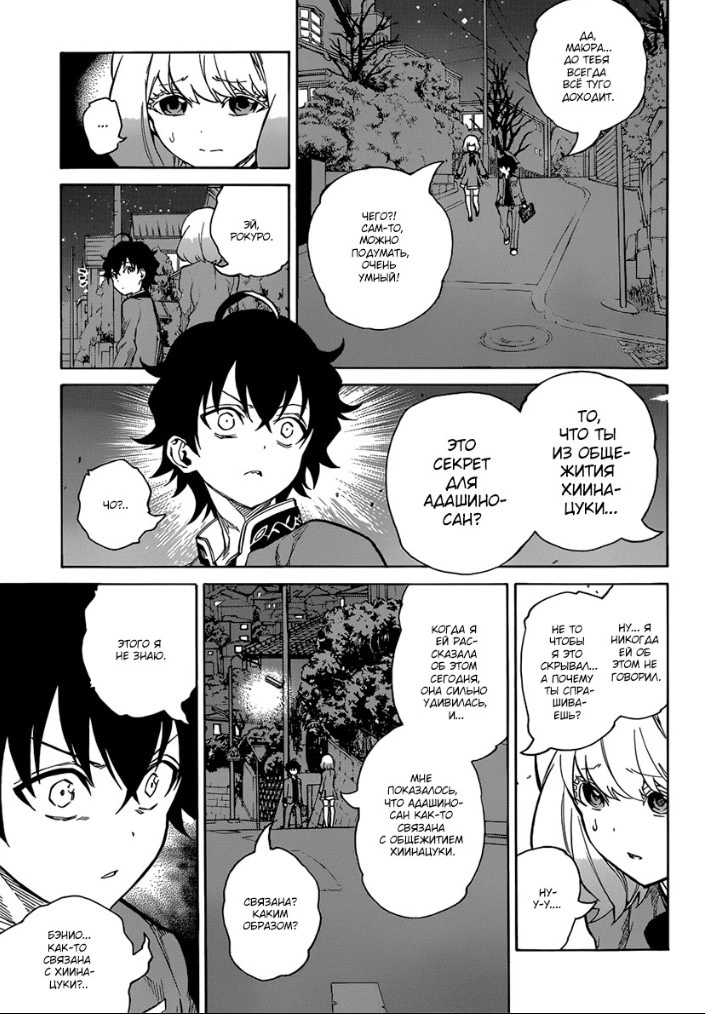 Read Две звезды оммёдзи Manga Online