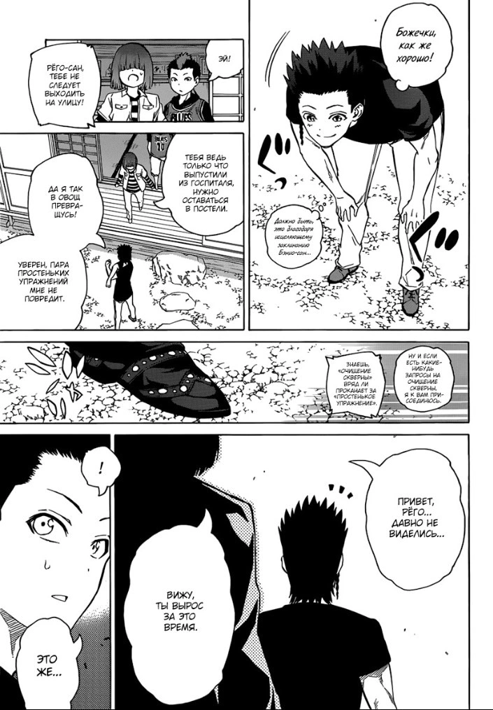 Read Две звезды оммёдзи Manga Online