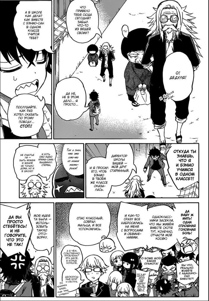 Read Две звезды оммёдзи Manga Online