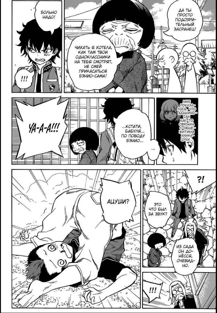 Read Две звезды оммёдзи Manga Online