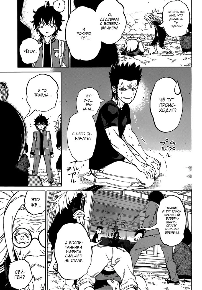 Read Две звезды оммёдзи Manga Online