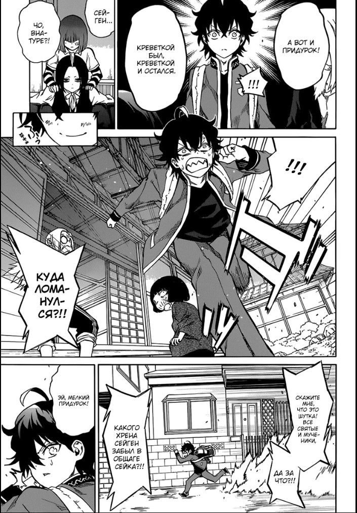 Read Две звезды оммёдзи Manga Online