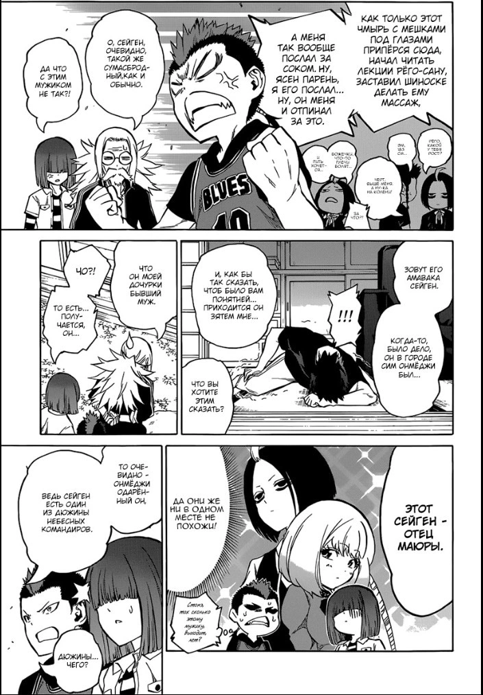 Read Две звезды оммёдзи Manga Online