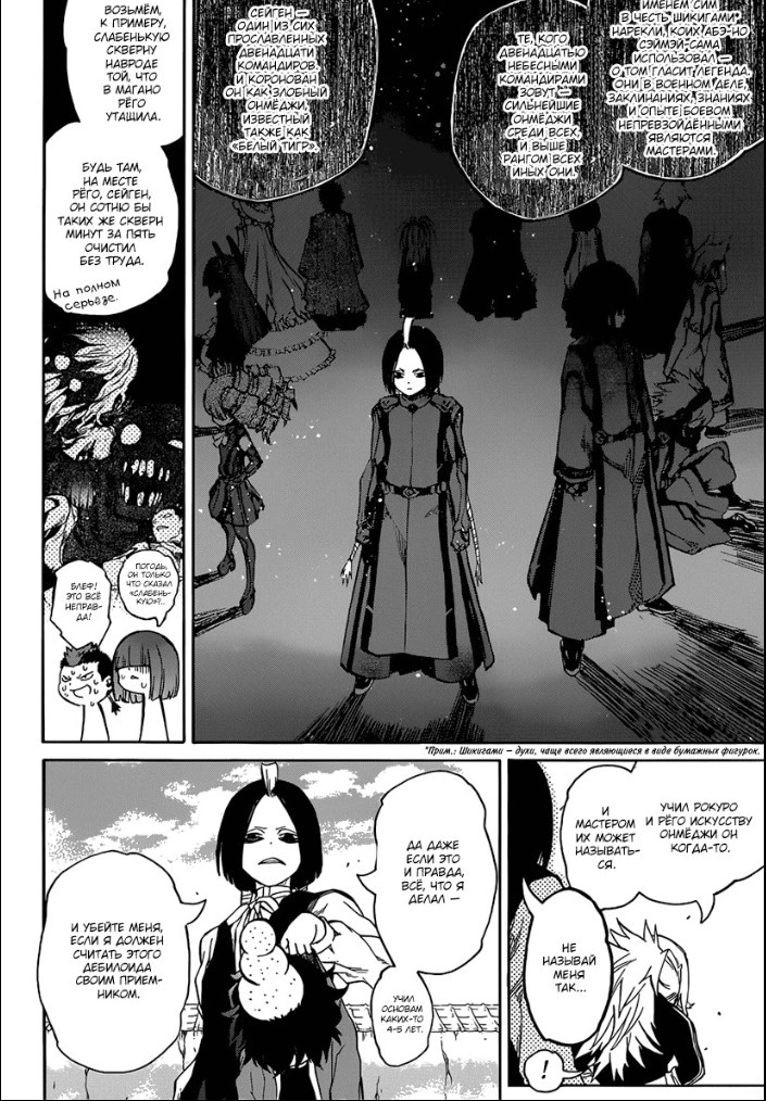 Read Две звезды оммёдзи Manga Online