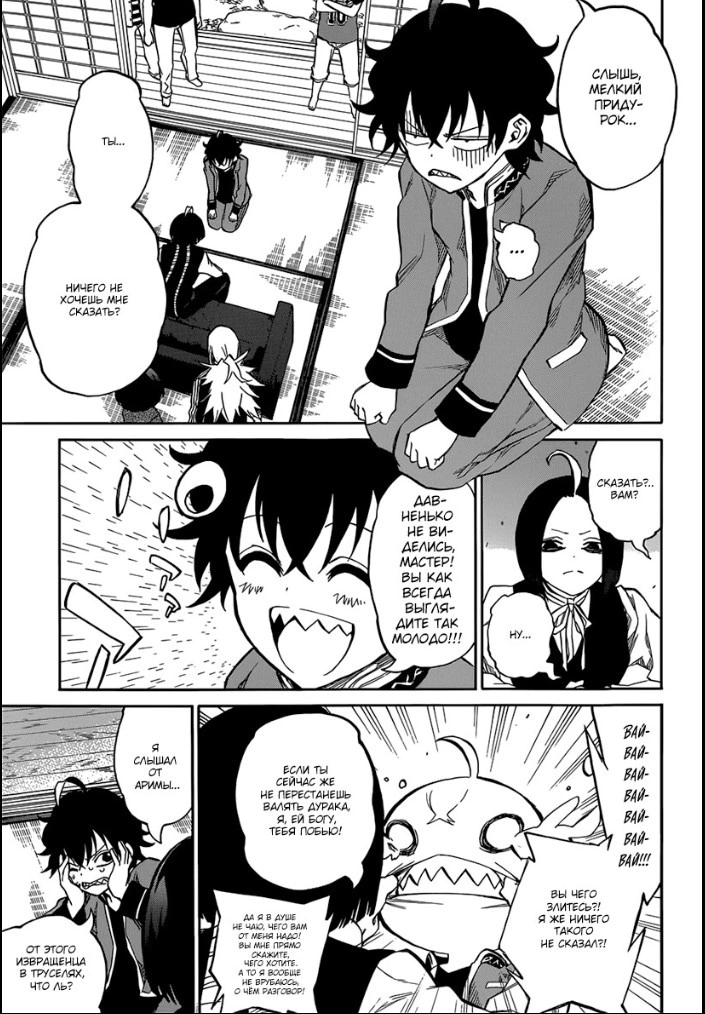 Read Две звезды оммёдзи Manga Online