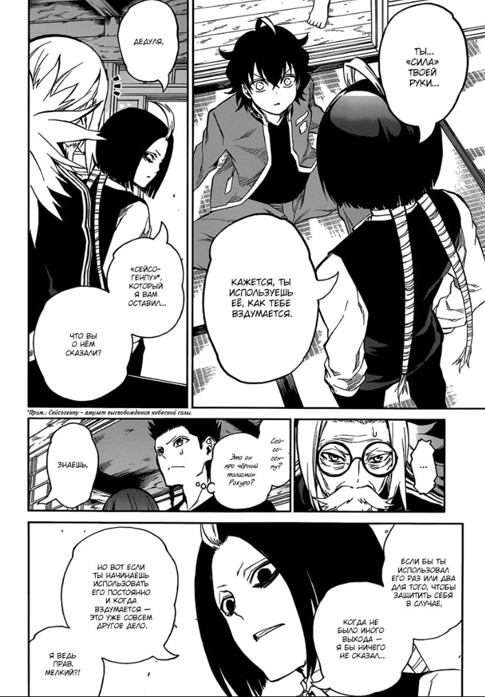 Read Две звезды оммёдзи Manga Online