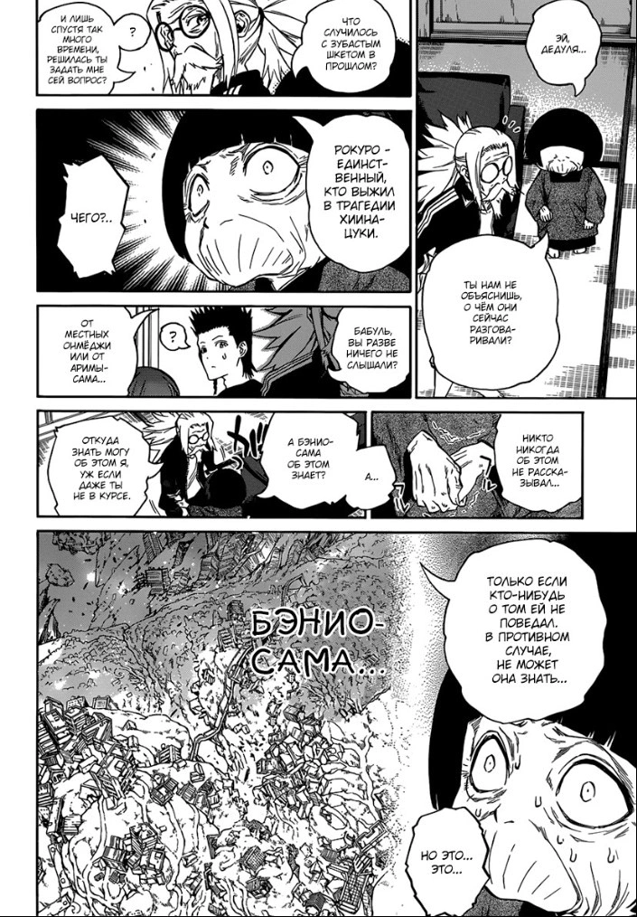 Read Две звезды оммёдзи Manga Online