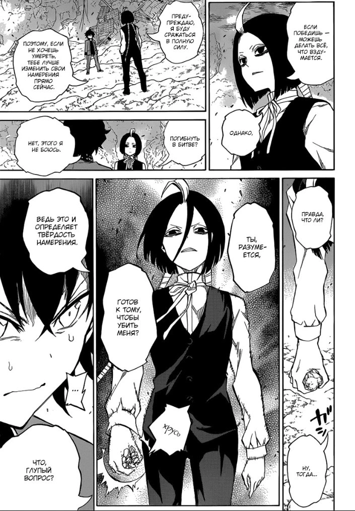 Read Две звезды оммёдзи Manga Online