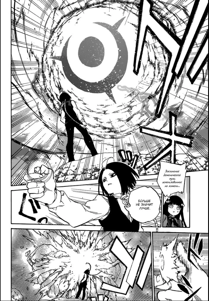 Read Две звезды оммёдзи Manga Online