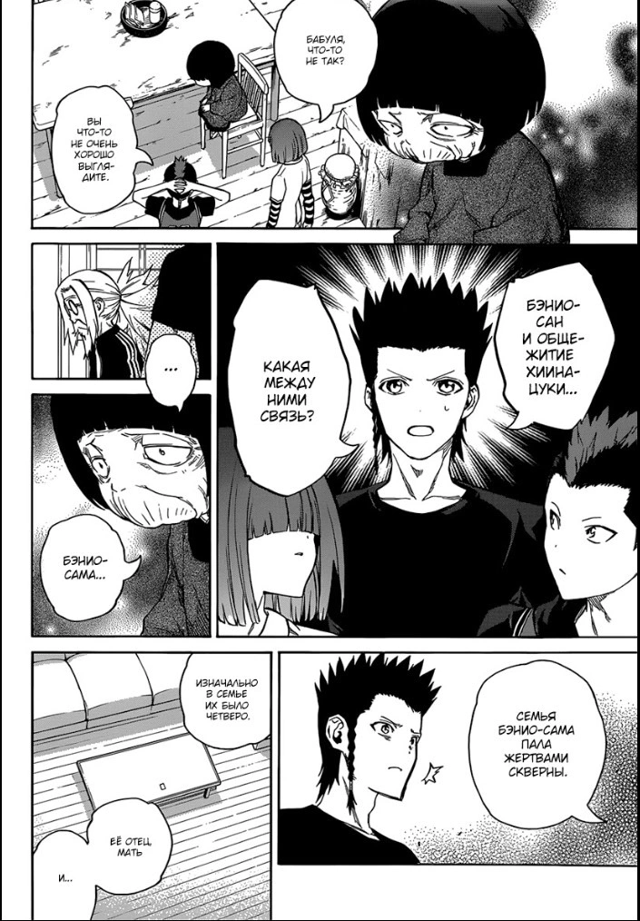 Read Две звезды оммёдзи Manga Online