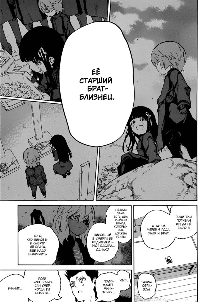 Read Две звезды оммёдзи Manga Online