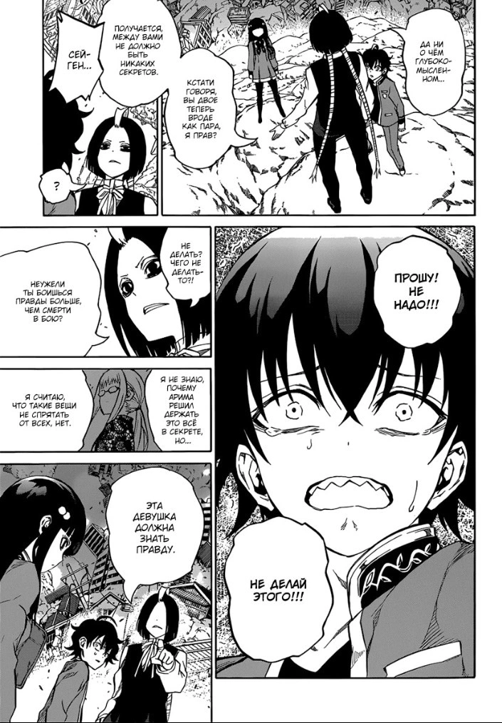 Read Две звезды оммёдзи Manga Online