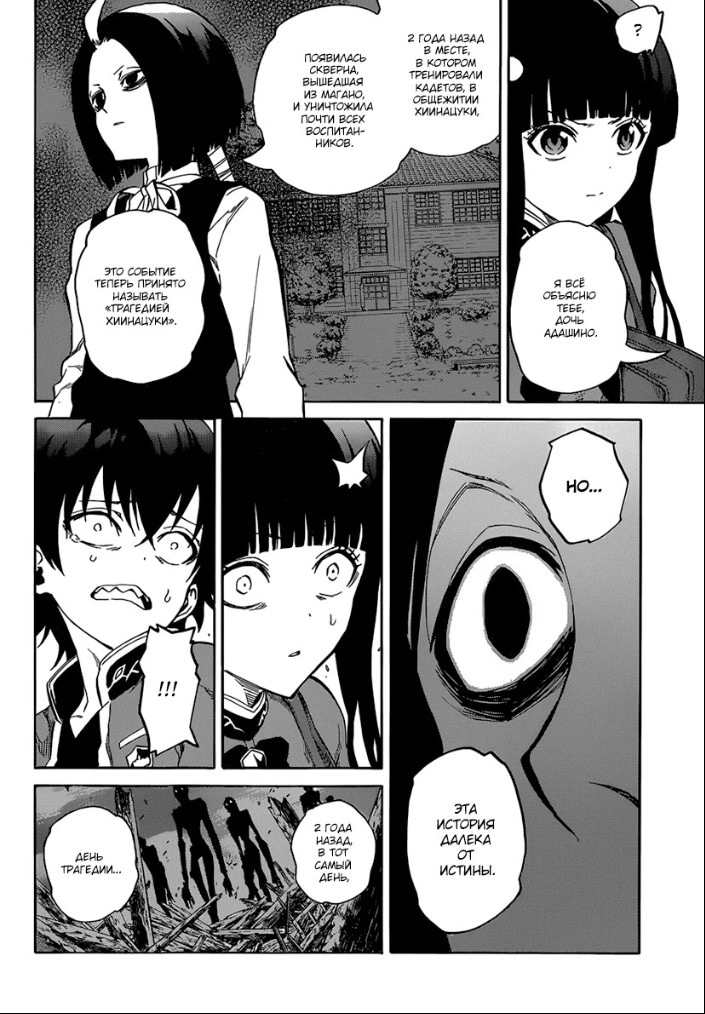 Read Две звезды оммёдзи Manga Online