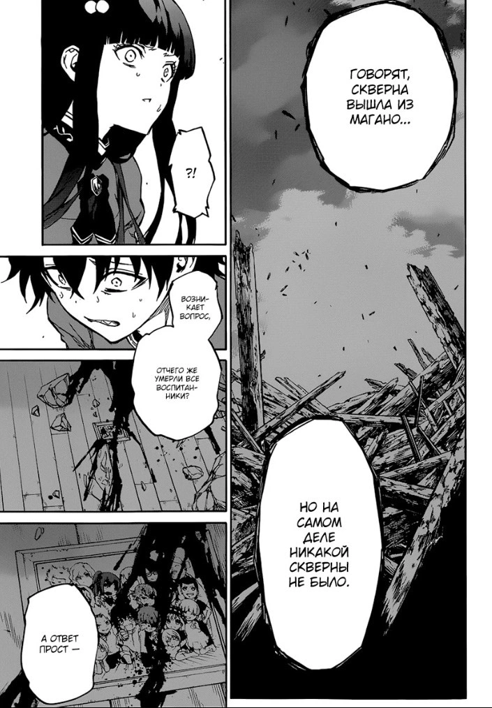 Read Две звезды оммёдзи Manga Online