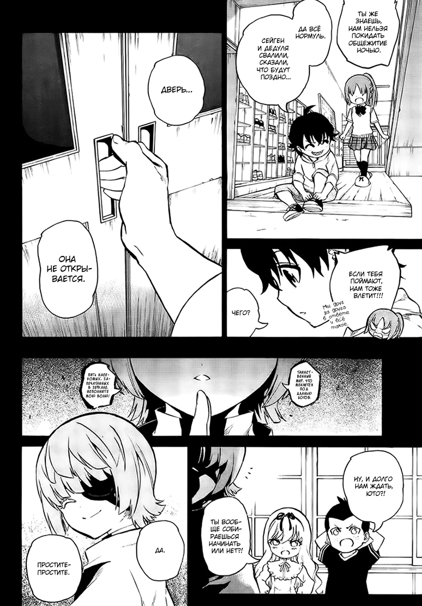 Read Две звезды оммёдзи Manga Online