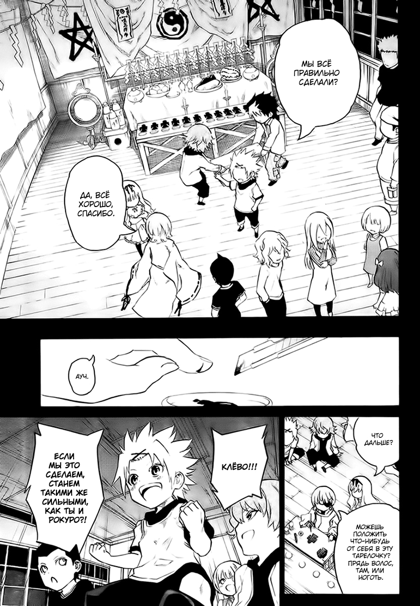 Read Две звезды оммёдзи Manga Online