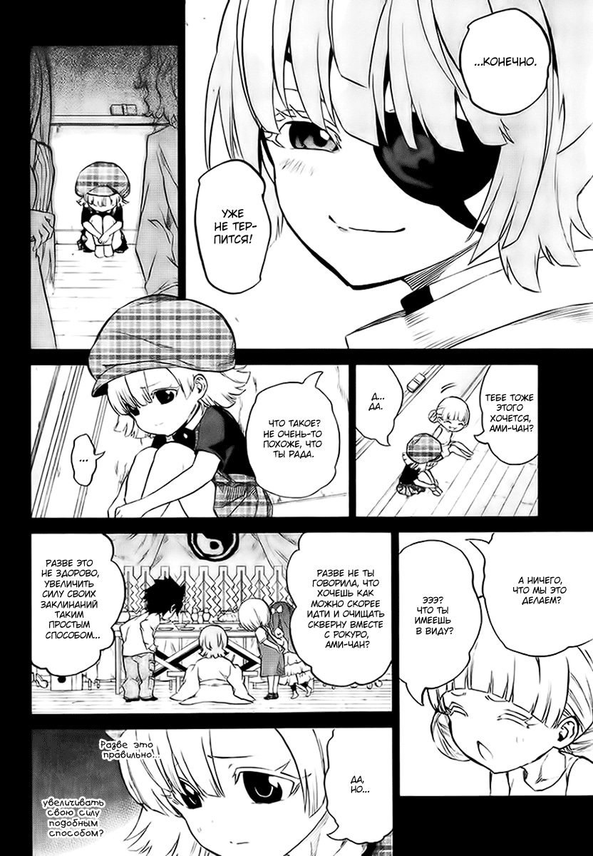 Read Две звезды оммёдзи Manga Online